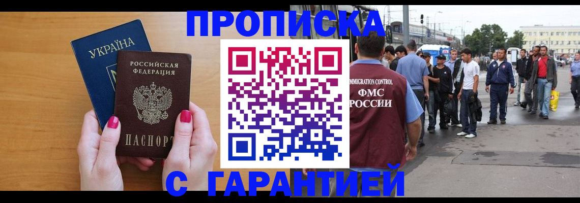 временная регистрация поиск в Светлогорске