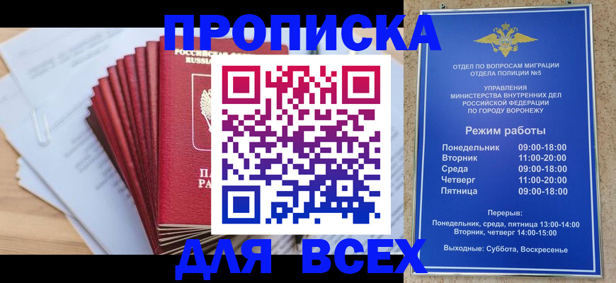 временная регистрация для всех в Светлогорске